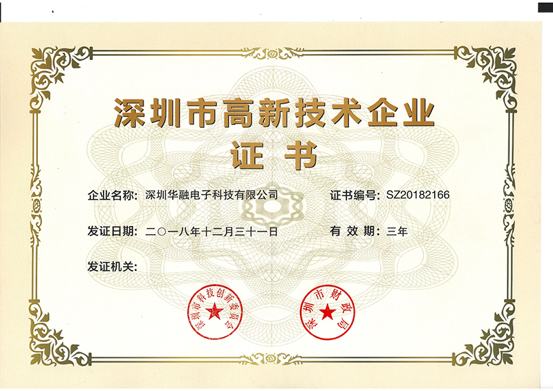 深圳高新技術企業(yè)